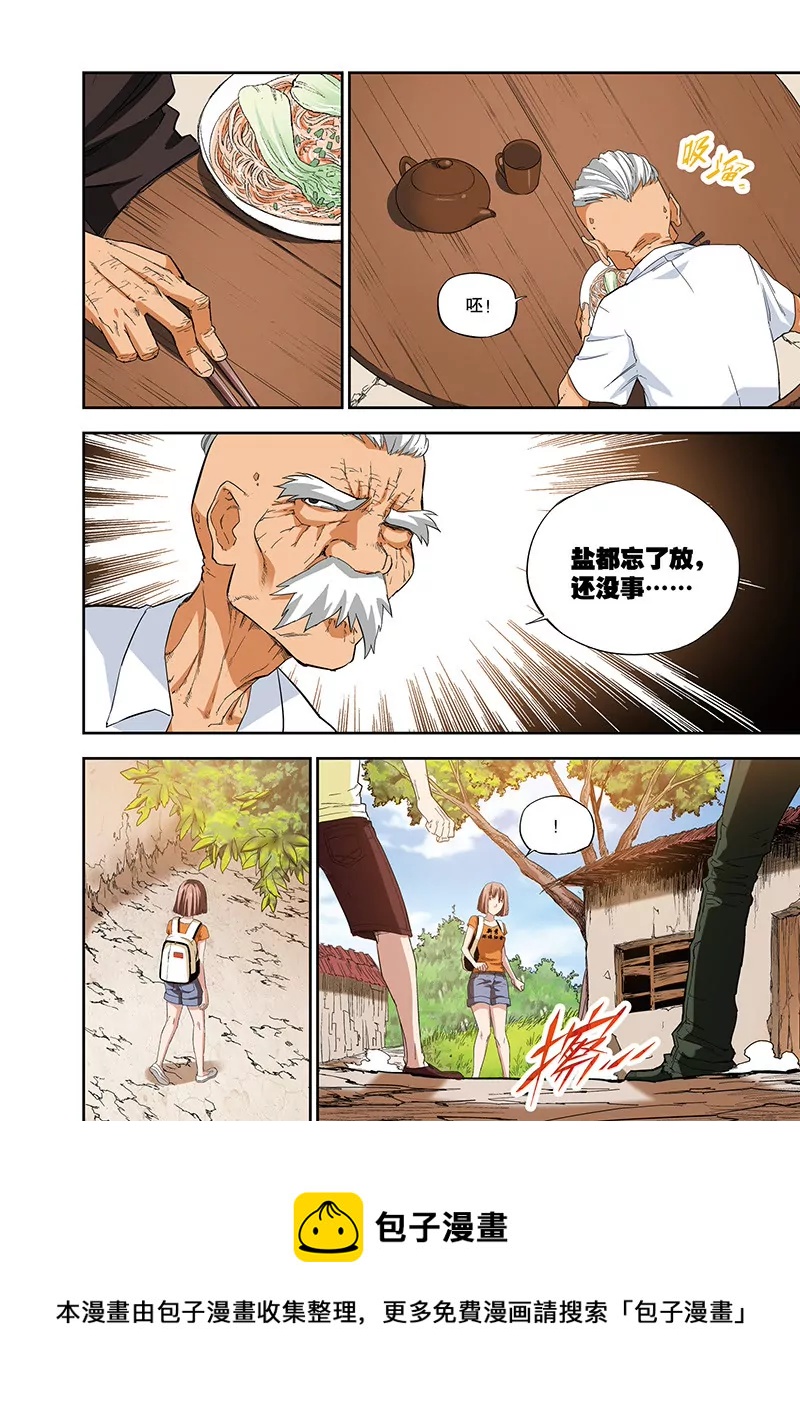 外传：阳春面（中）-第110话