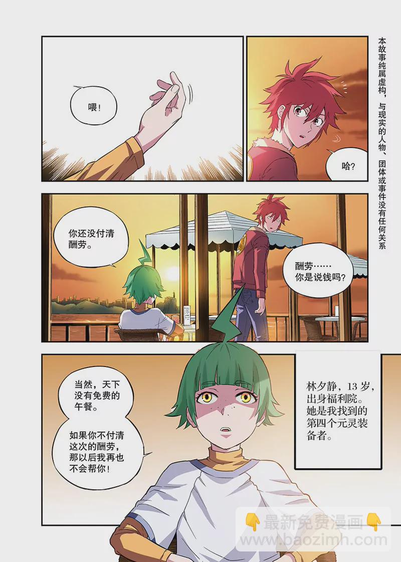 外传：林夕静（上）-第112话