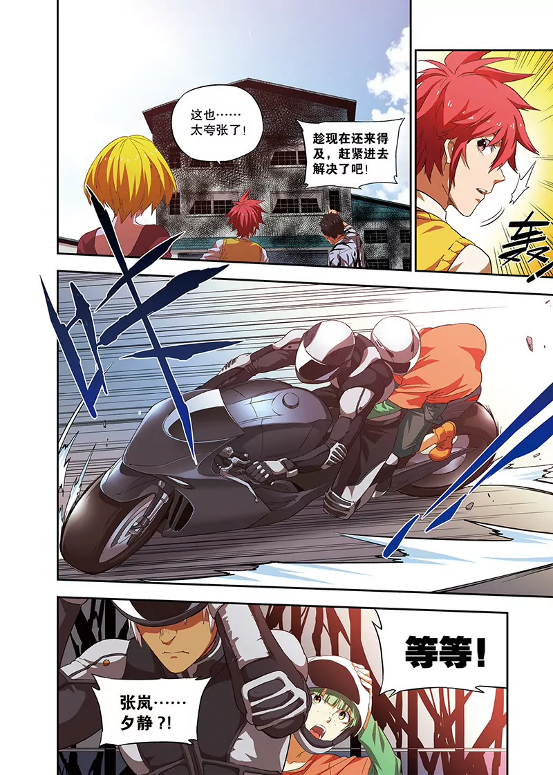 外传：林夕静（下）-第114话