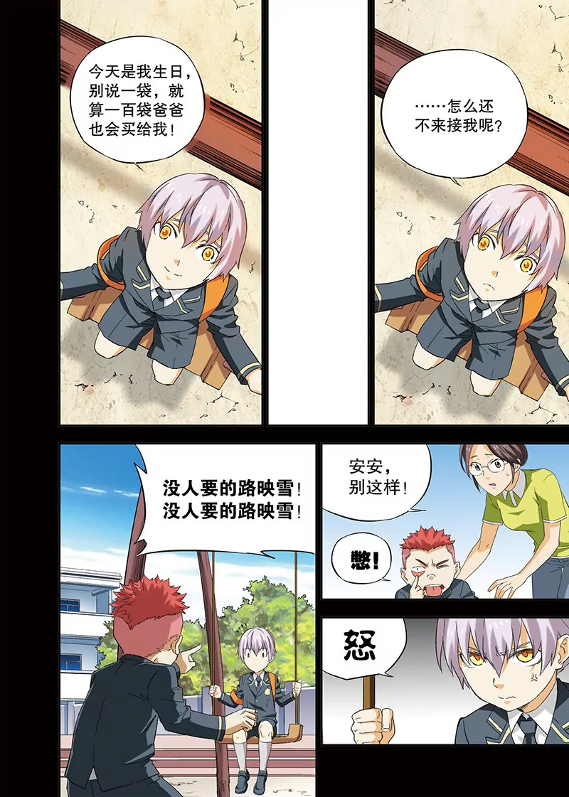 外传：路映雪（中）-第116话