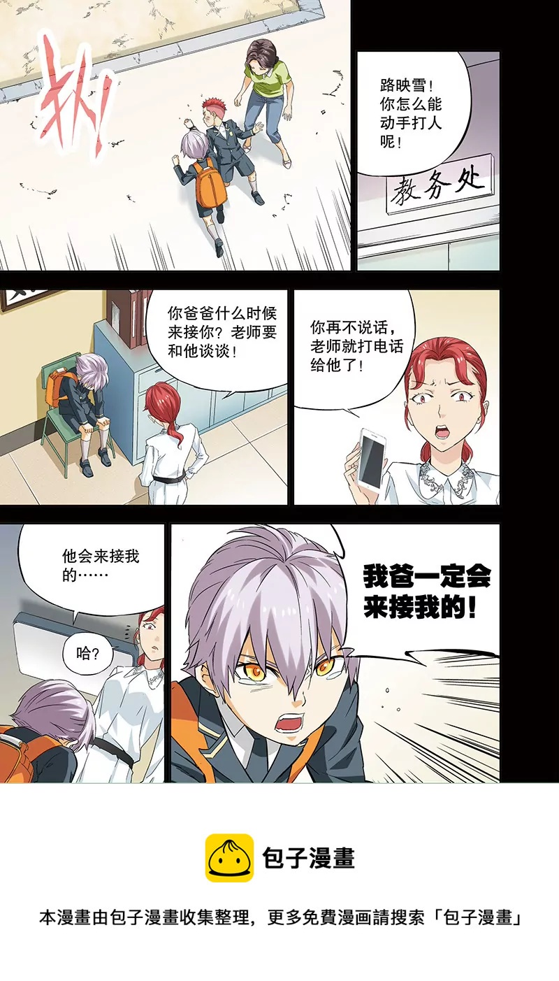 外传：路映雪（中）-第116话