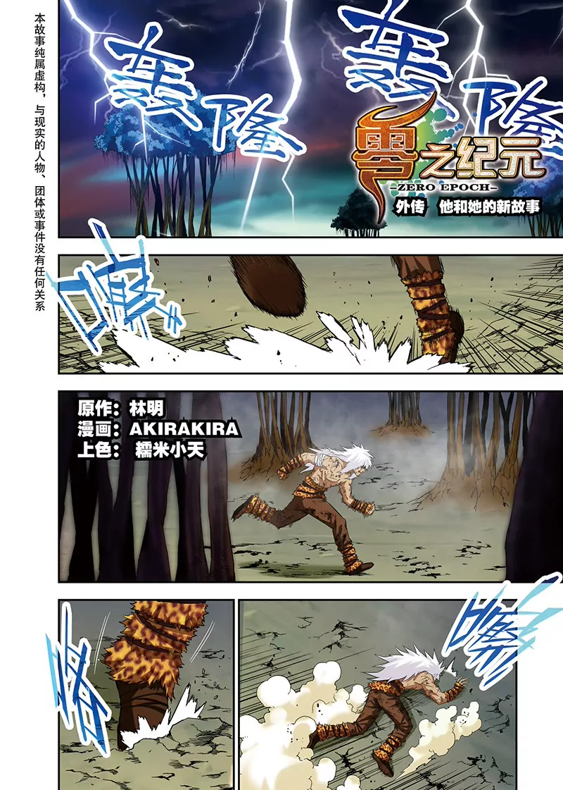 外传：他和她的新故事（1）-第118话