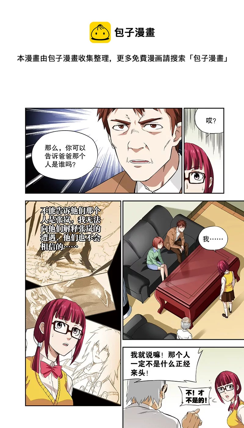 外传：他和她的新故事（3）-第120话