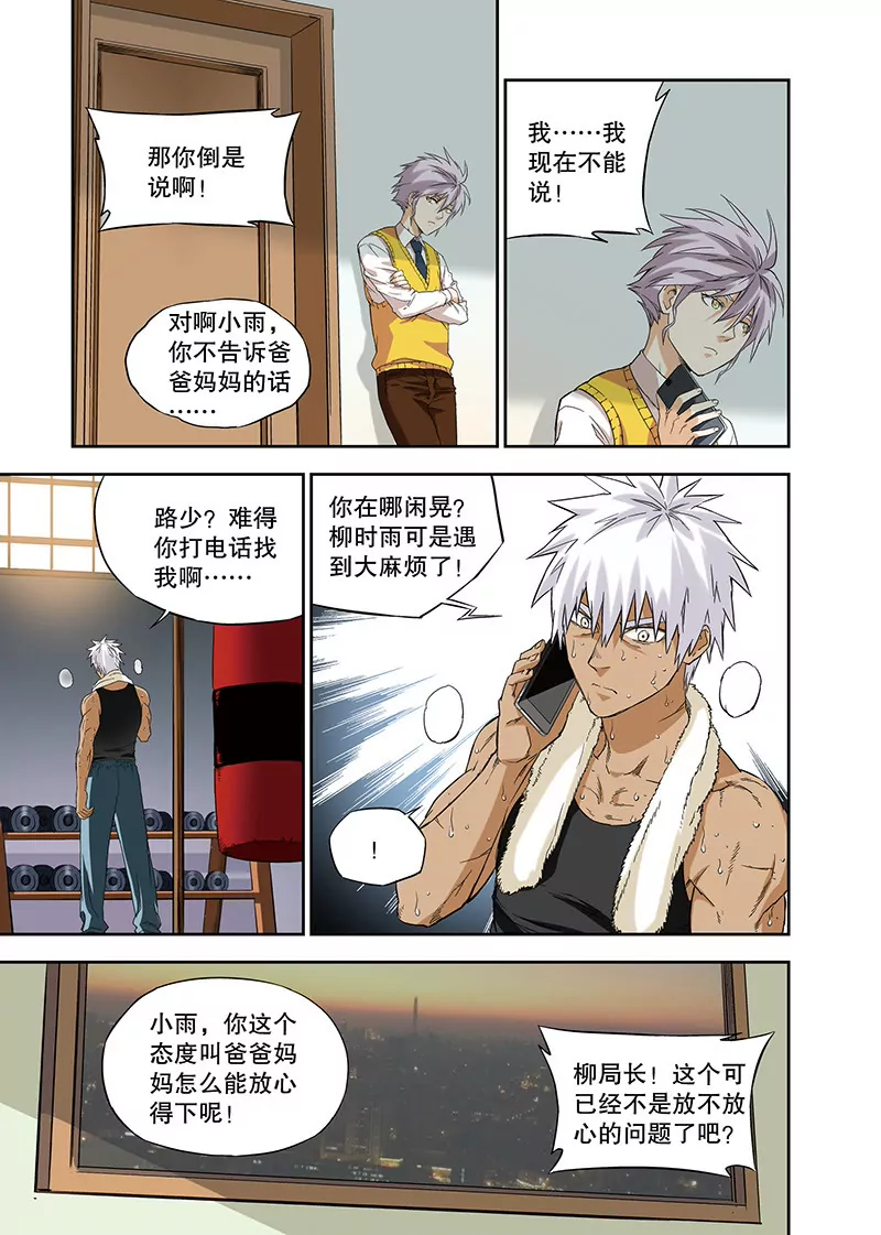 外传：他和她的新故事（3）-第120话