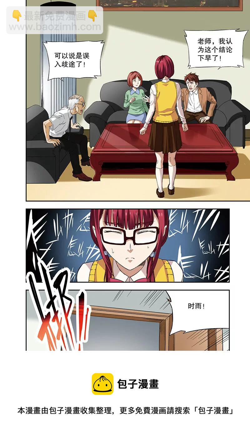 外传：他和她的新故事（3）-第120话