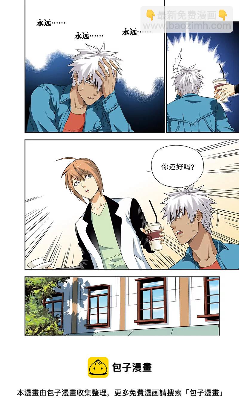 外传：他和她的新故事（5）-第122话