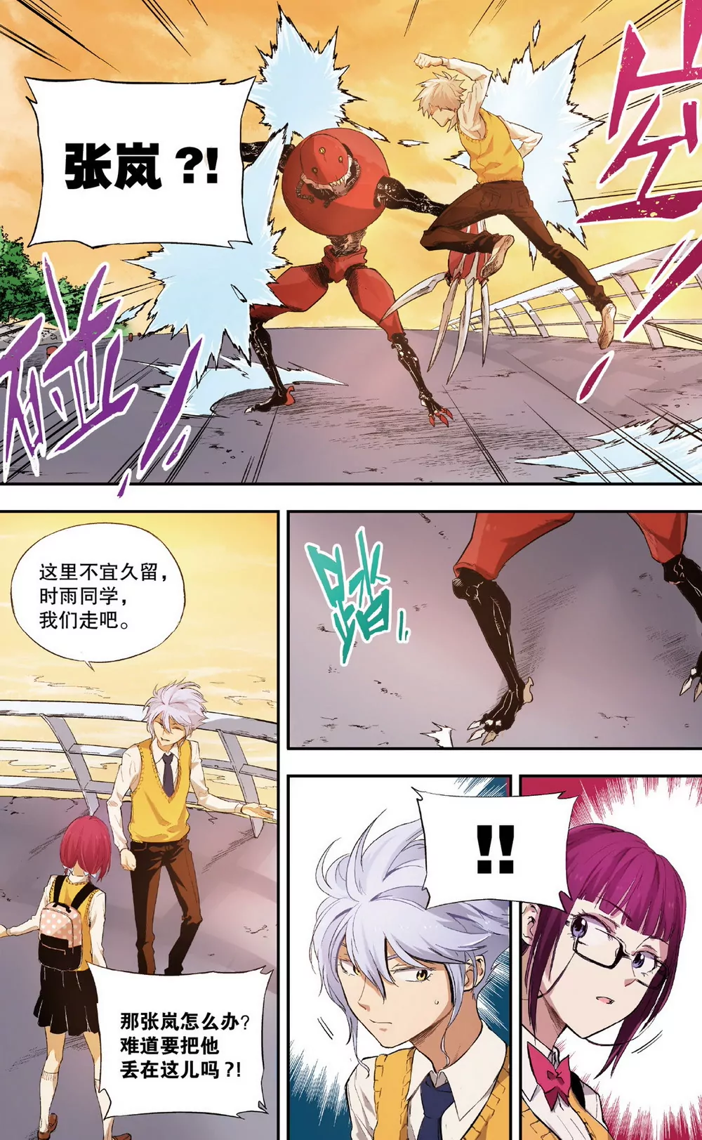 第6话 三人的危机1（中）-第16话