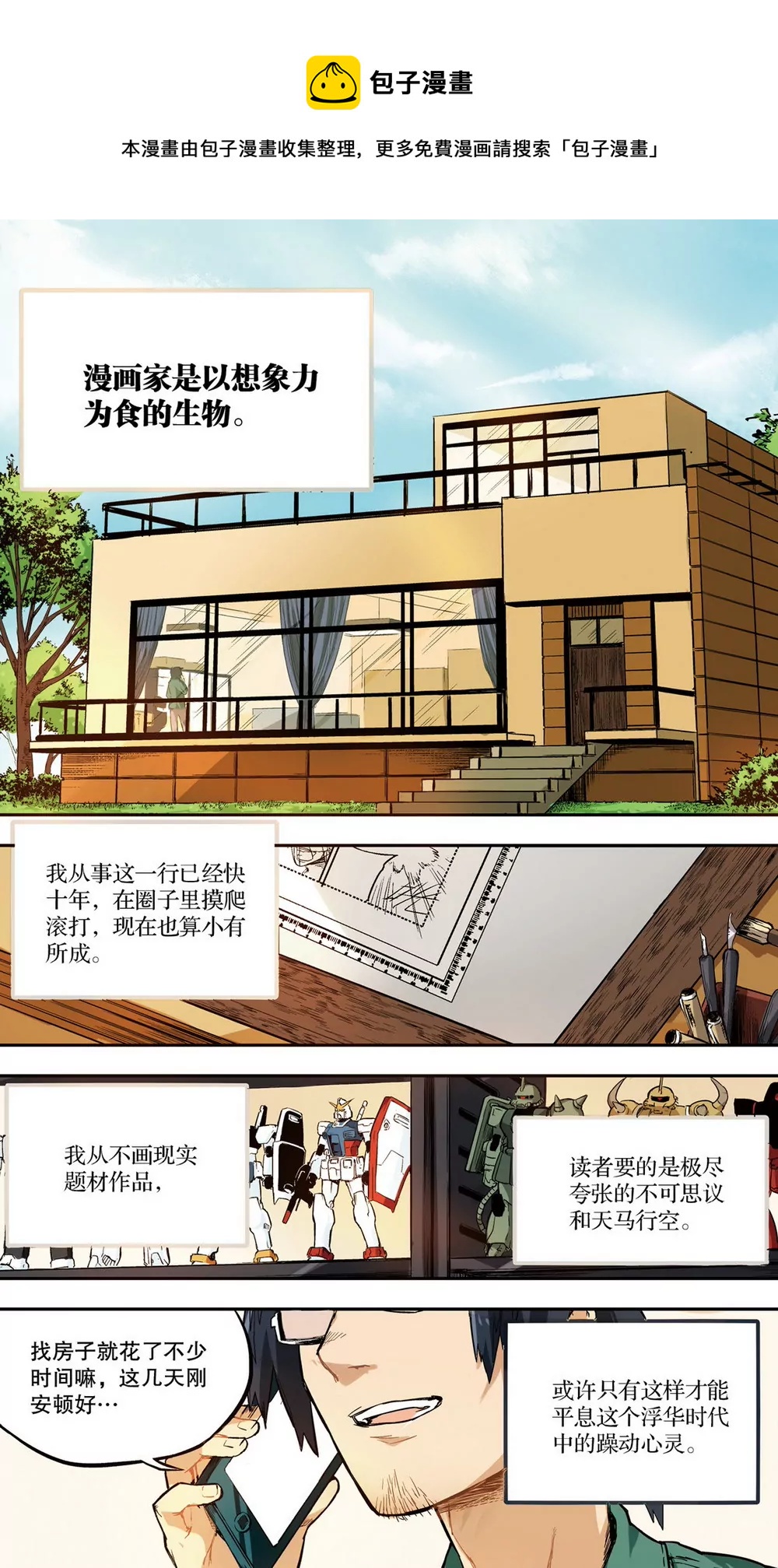 第8话 隔壁的魔王1（上）-第20话