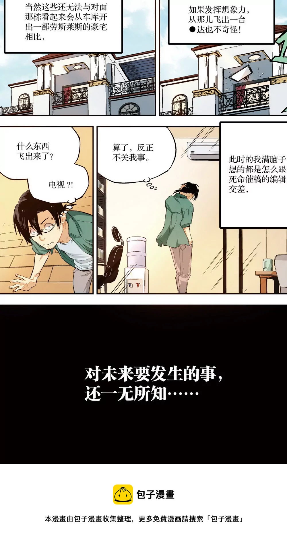 第8话 隔壁的魔王1（上）-第20话