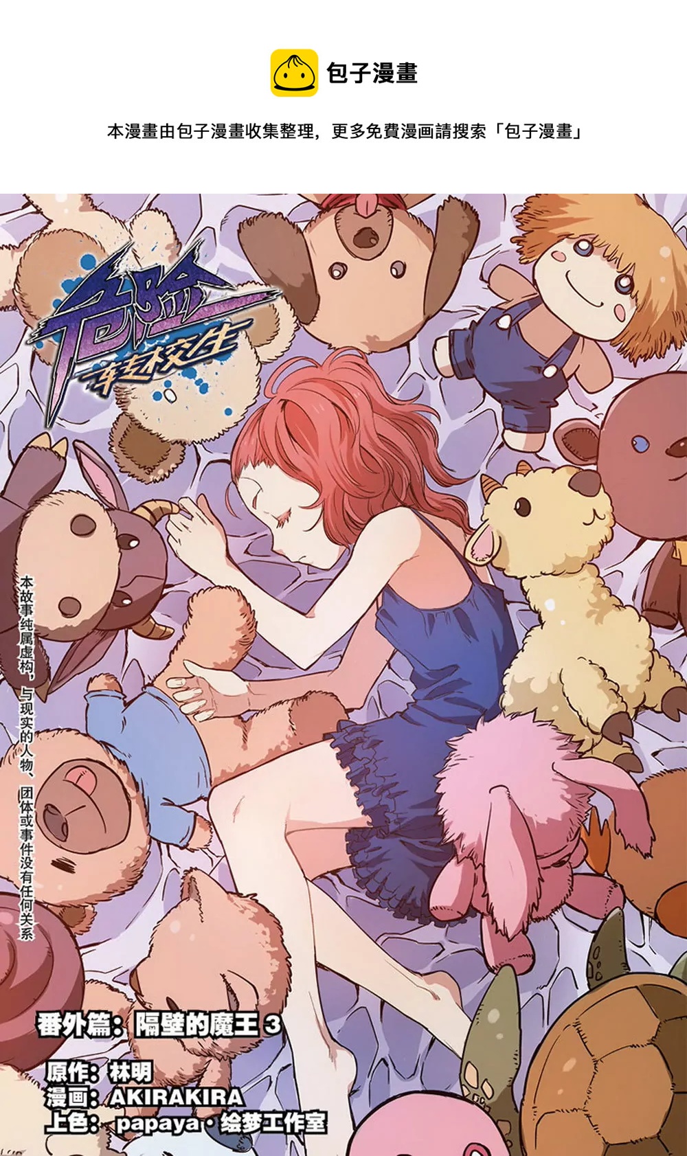 第9话 隔壁的魔王2（下）-第24话