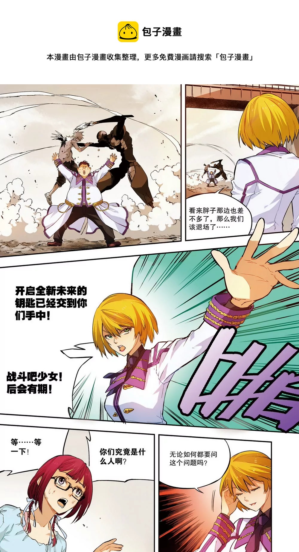 第12话 逆转绝境2（中）-第30话