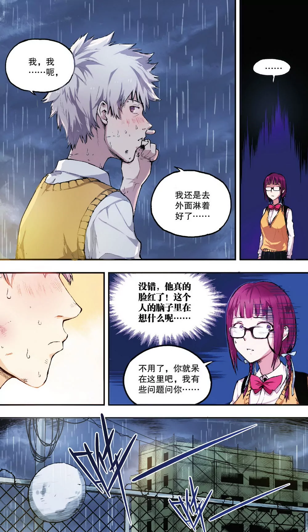 第2话 他的问题？（上）-第4话