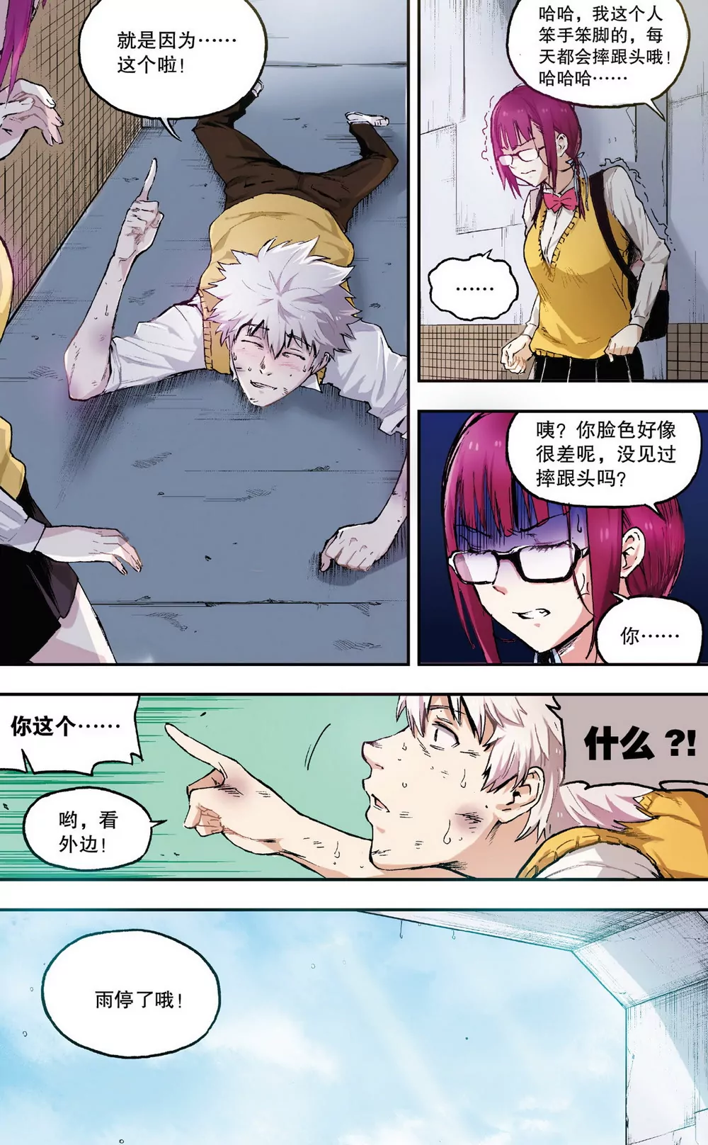 第2话 他的问题？（上）-第4话