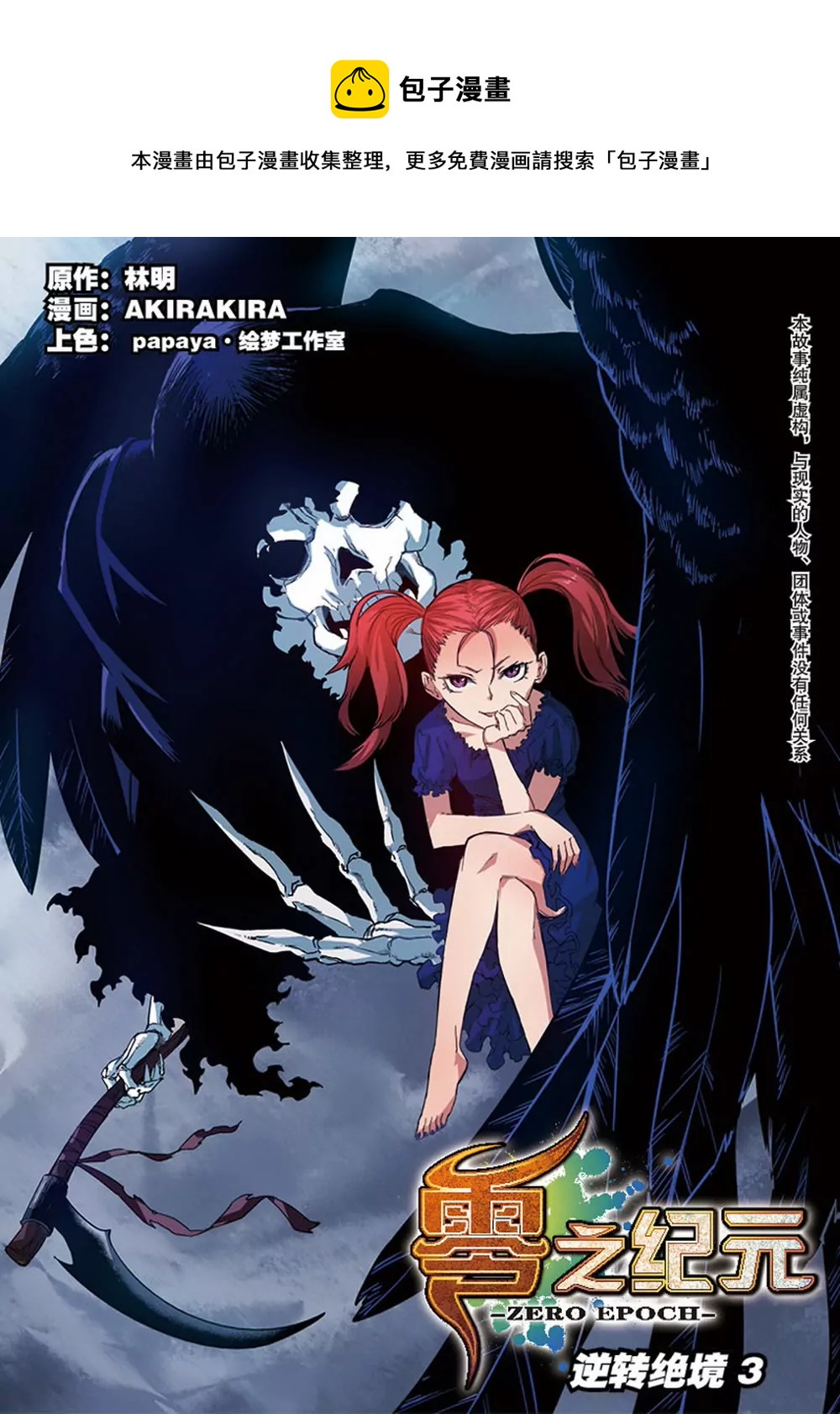 第13话 逆转绝境3（上）-第32话