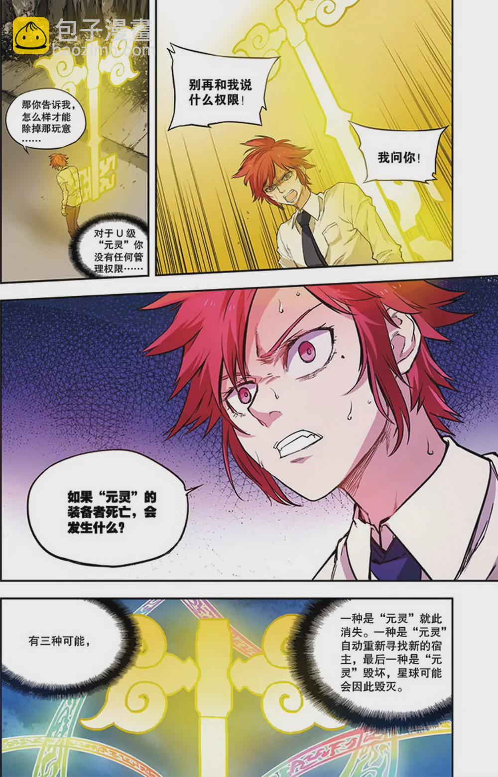 第16话 起源3（中2）-第42话