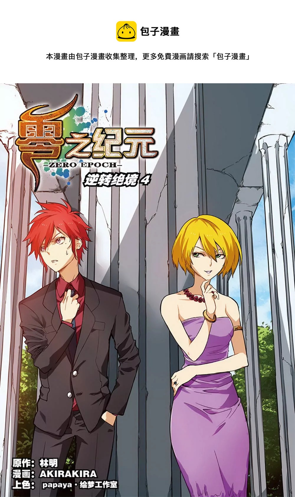 第17话 逆转绝境4（上）-第44话