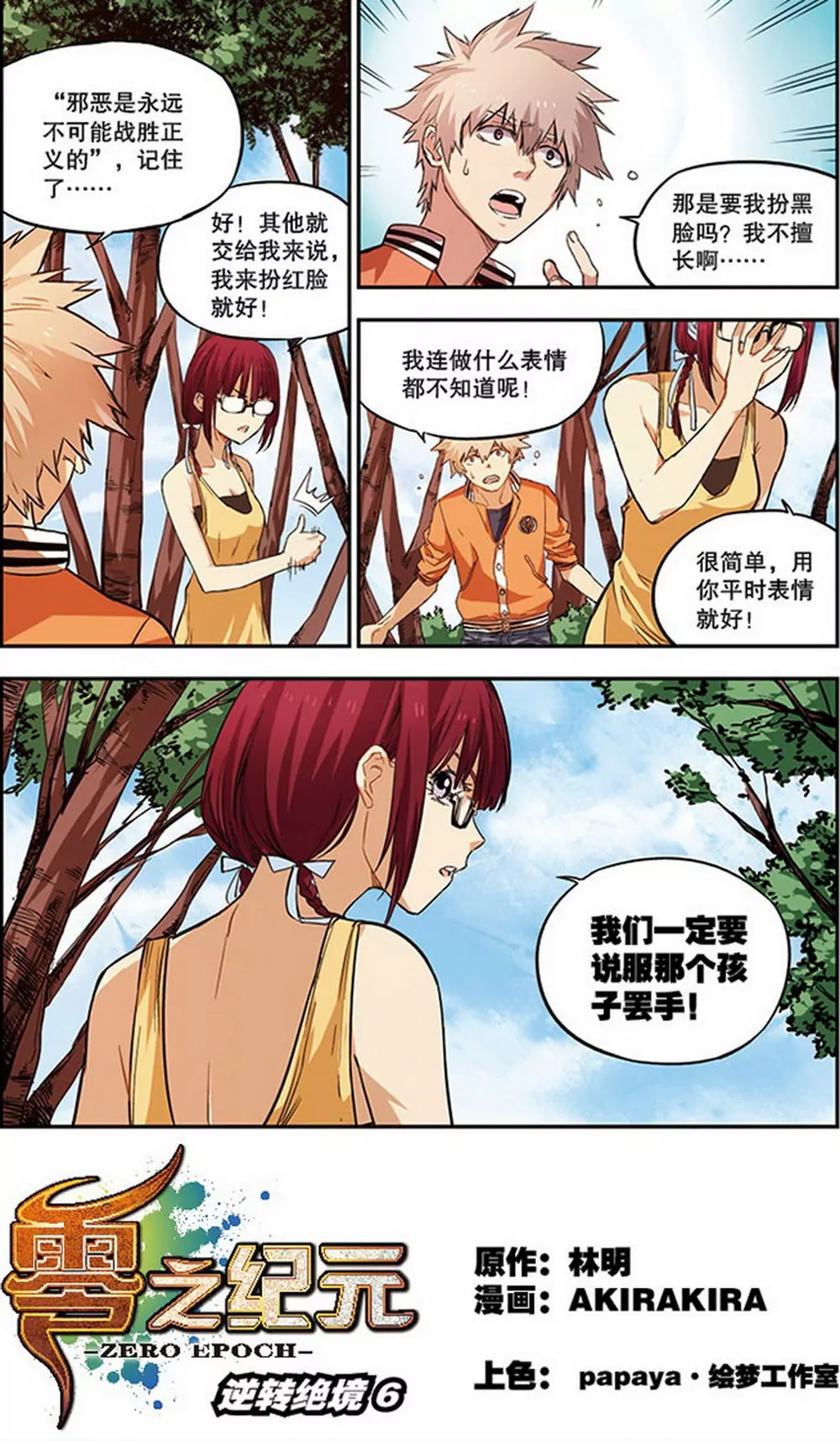 第19话 逆转绝境6（上）-第50话