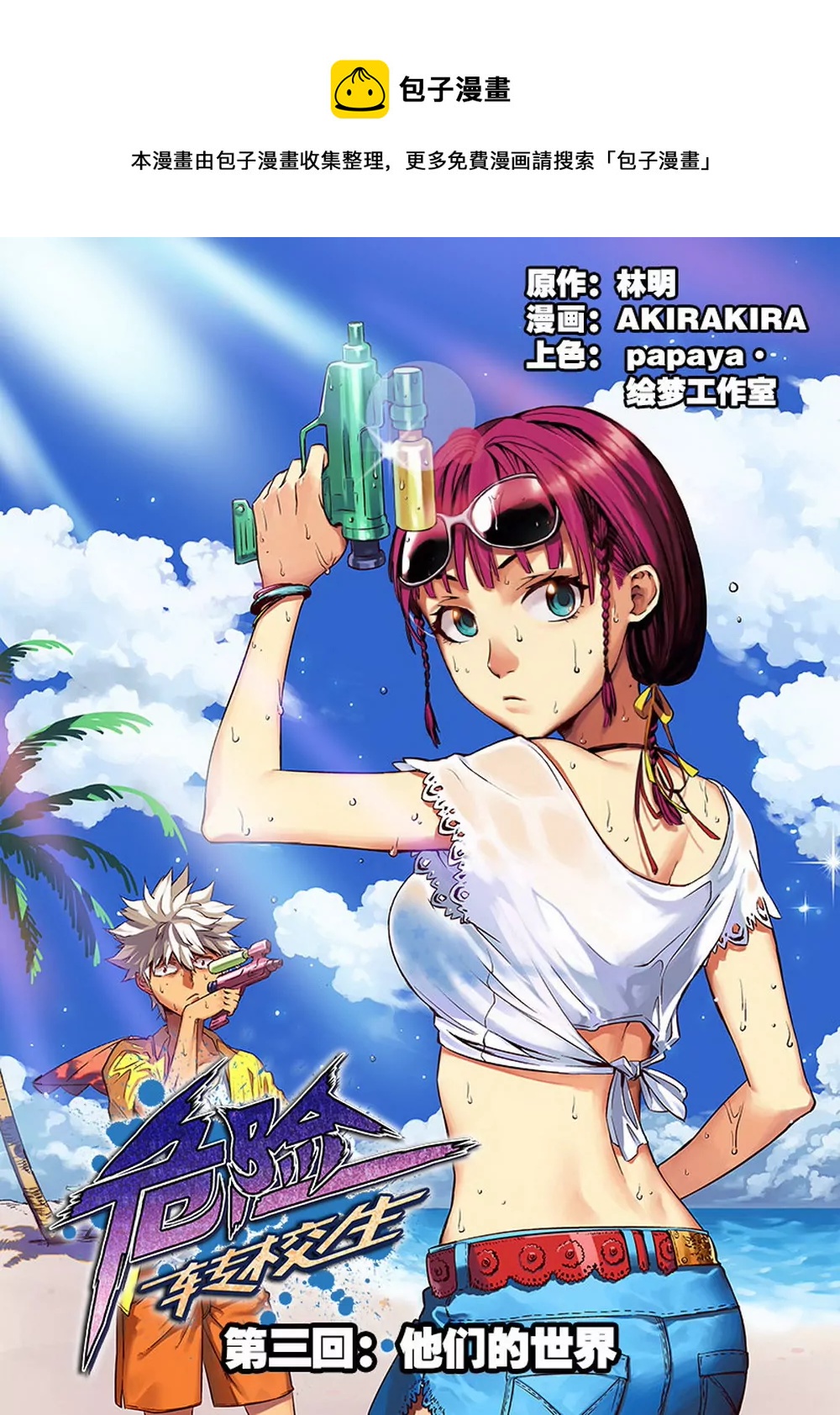 第3话 他们的世界（上）-第6话