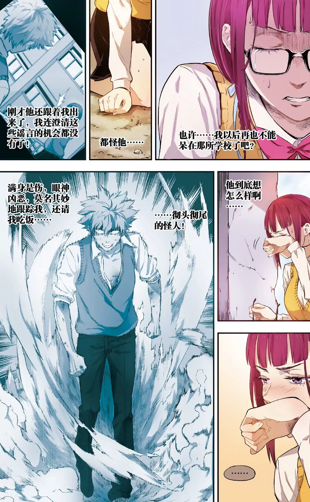 第3话 他们的世界（上）-第6话