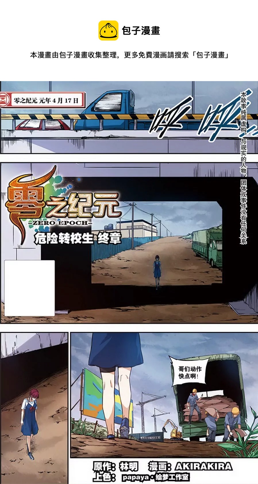 第25话 危险转校生终章（上）-第68话