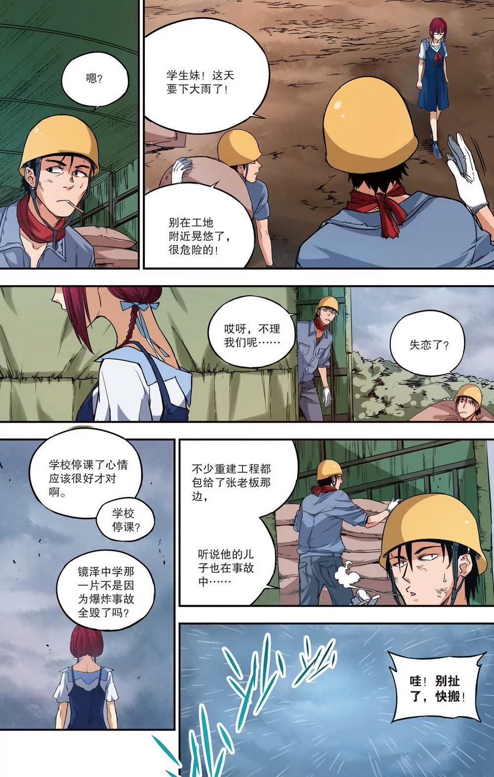 第25话 危险转校生终章（上）-第68话