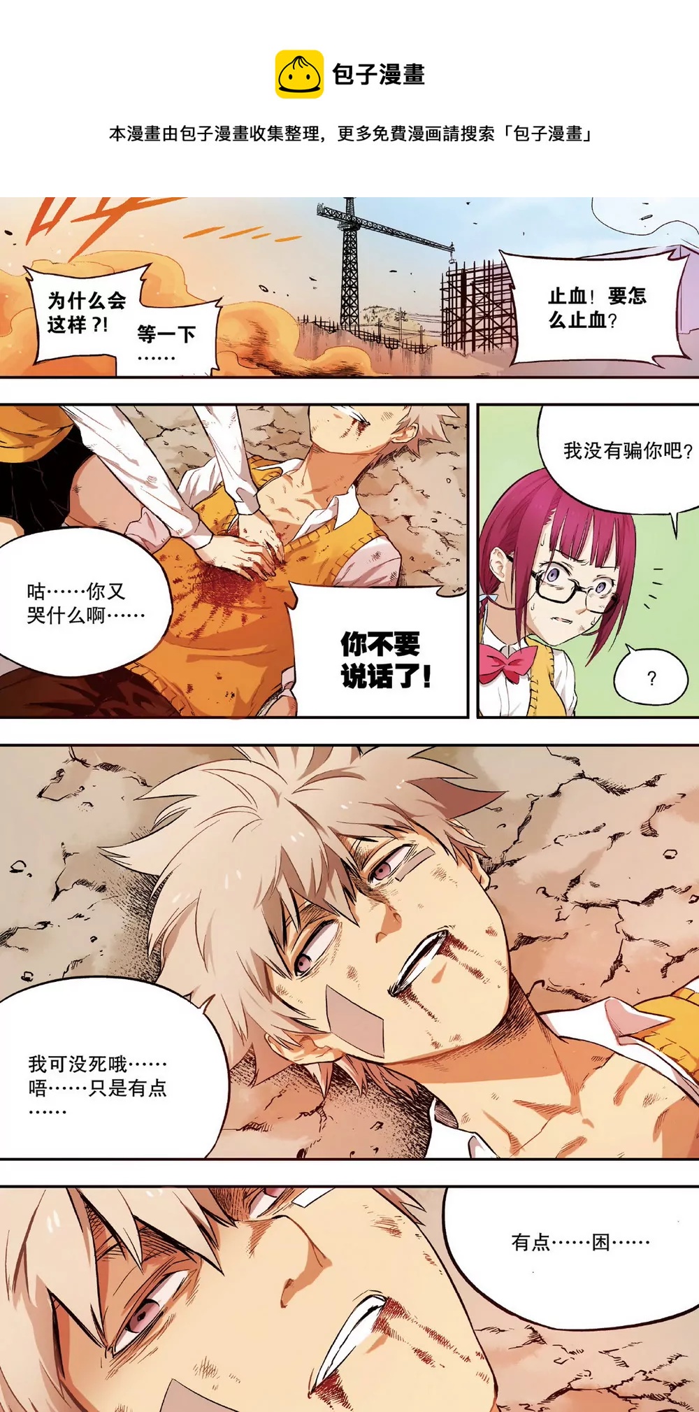 第3话 他们的世界（下）-第8话