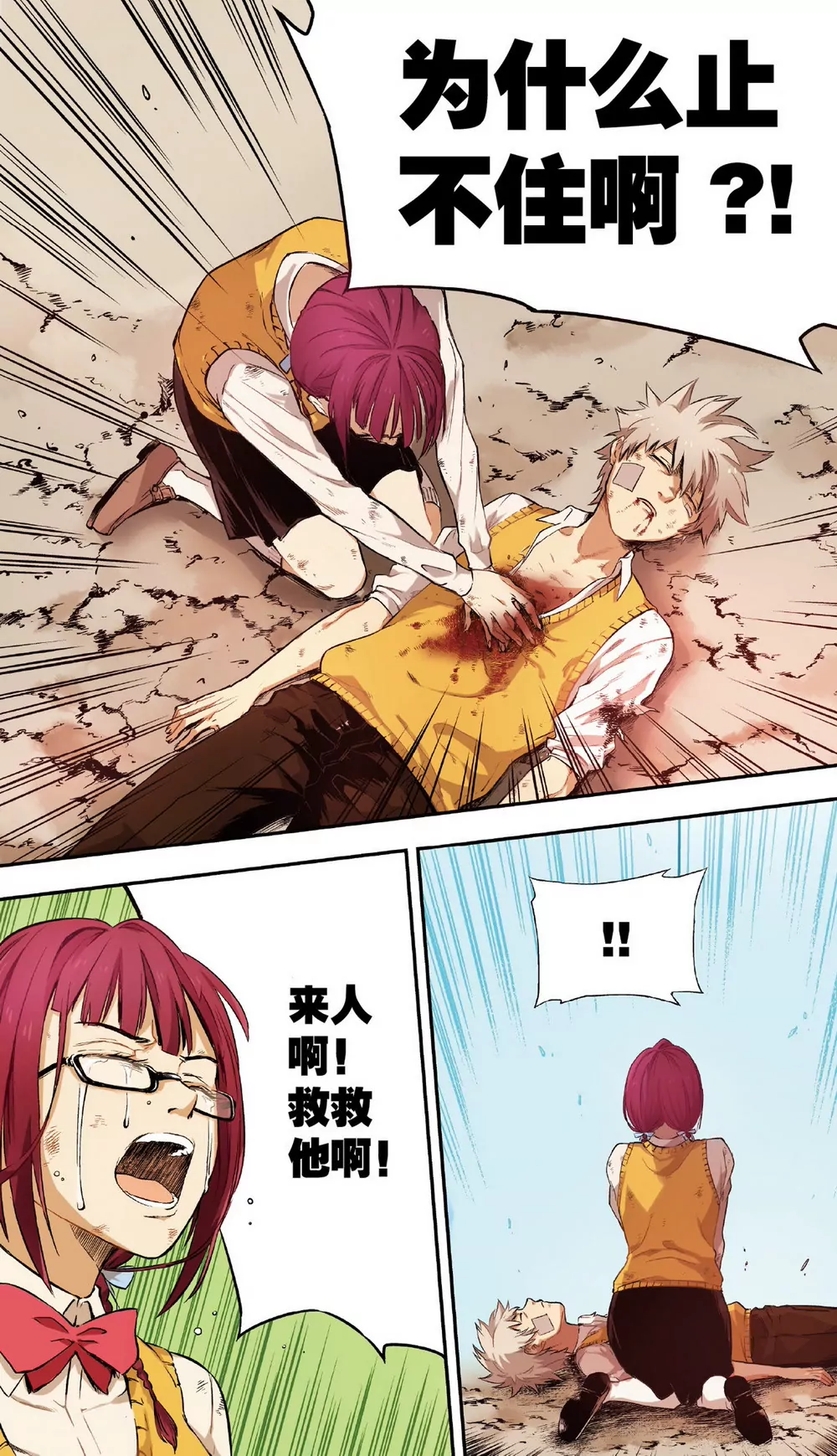 第3话 他们的世界（下）-第8话