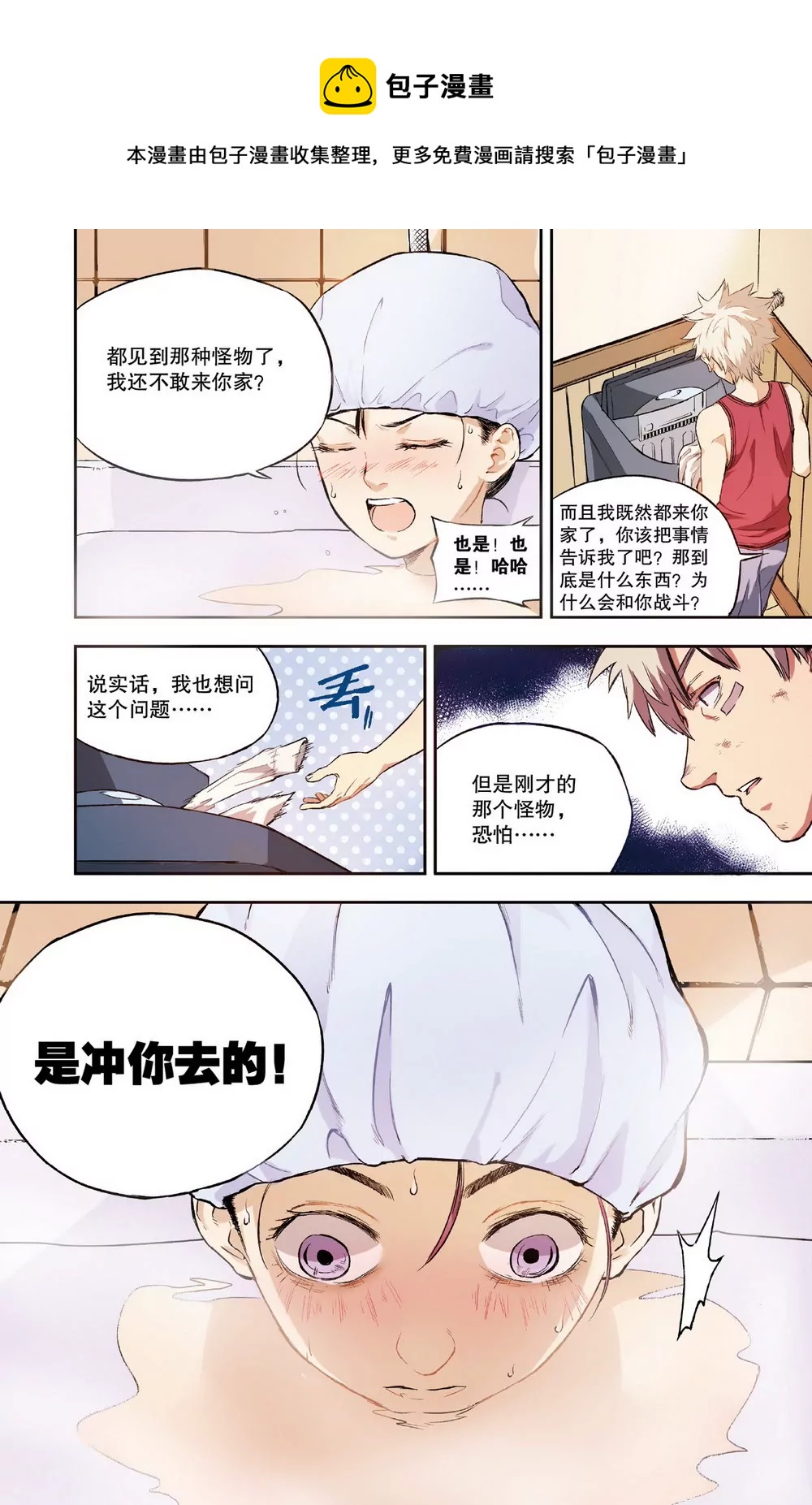 第3话 他们的世界（下）-第8话