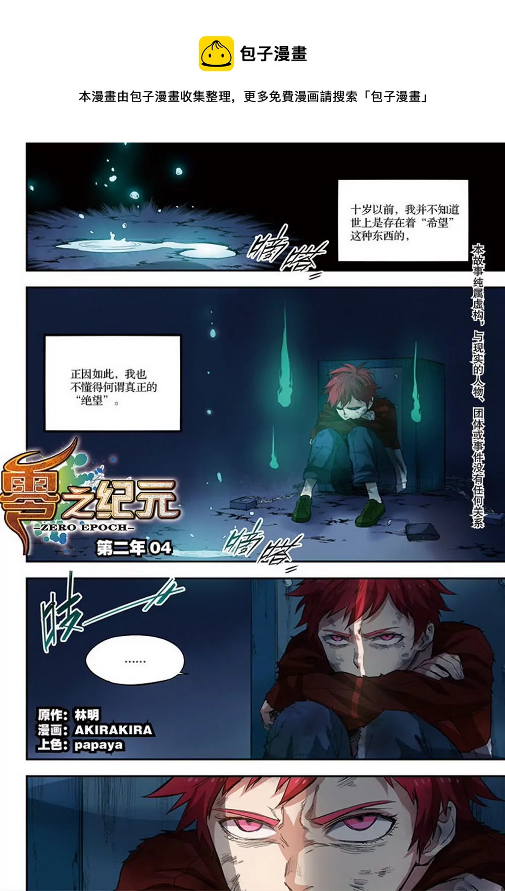 第30话 第二年04（上）-第82话