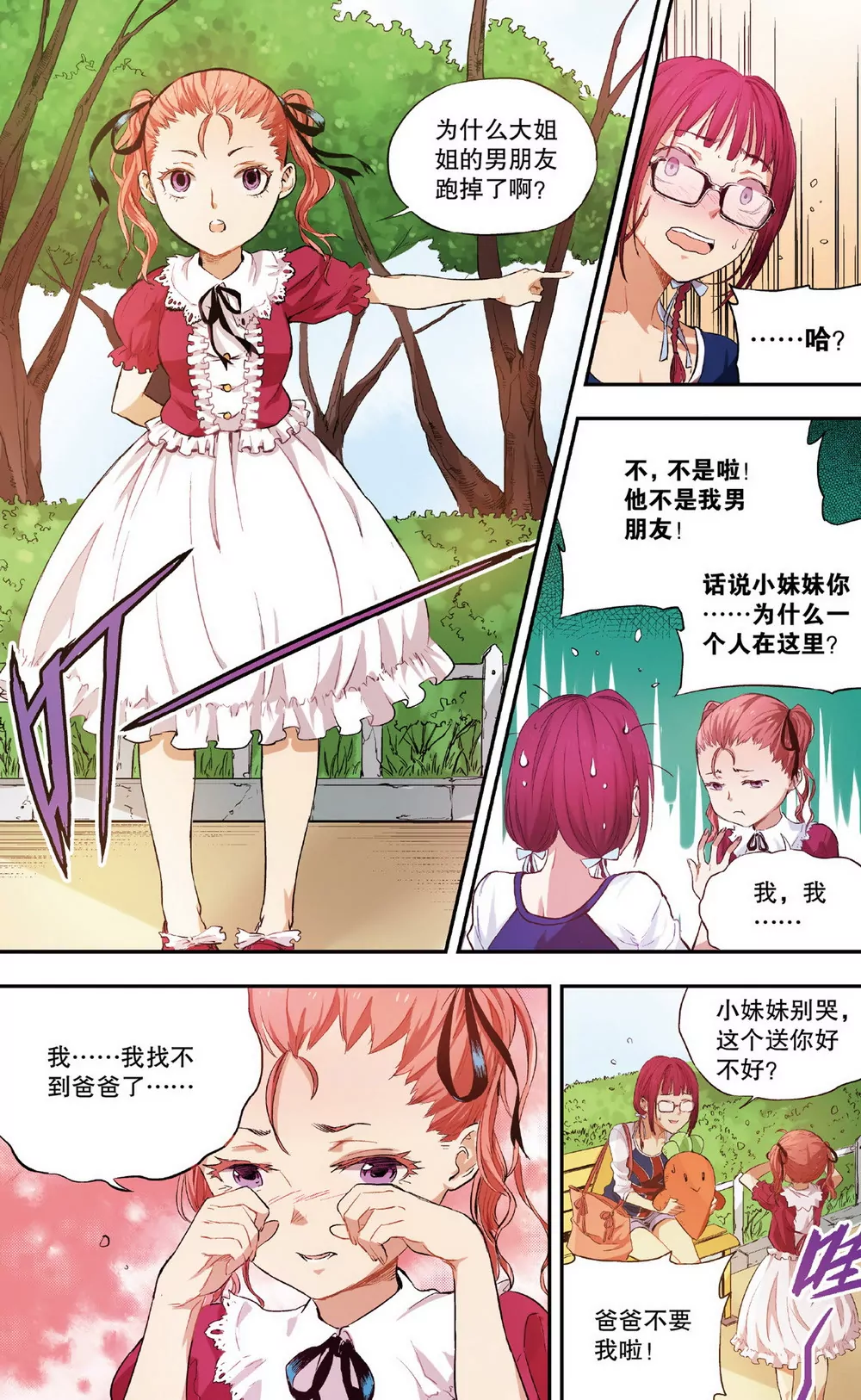 第4话 接近的两人（中）-第10话