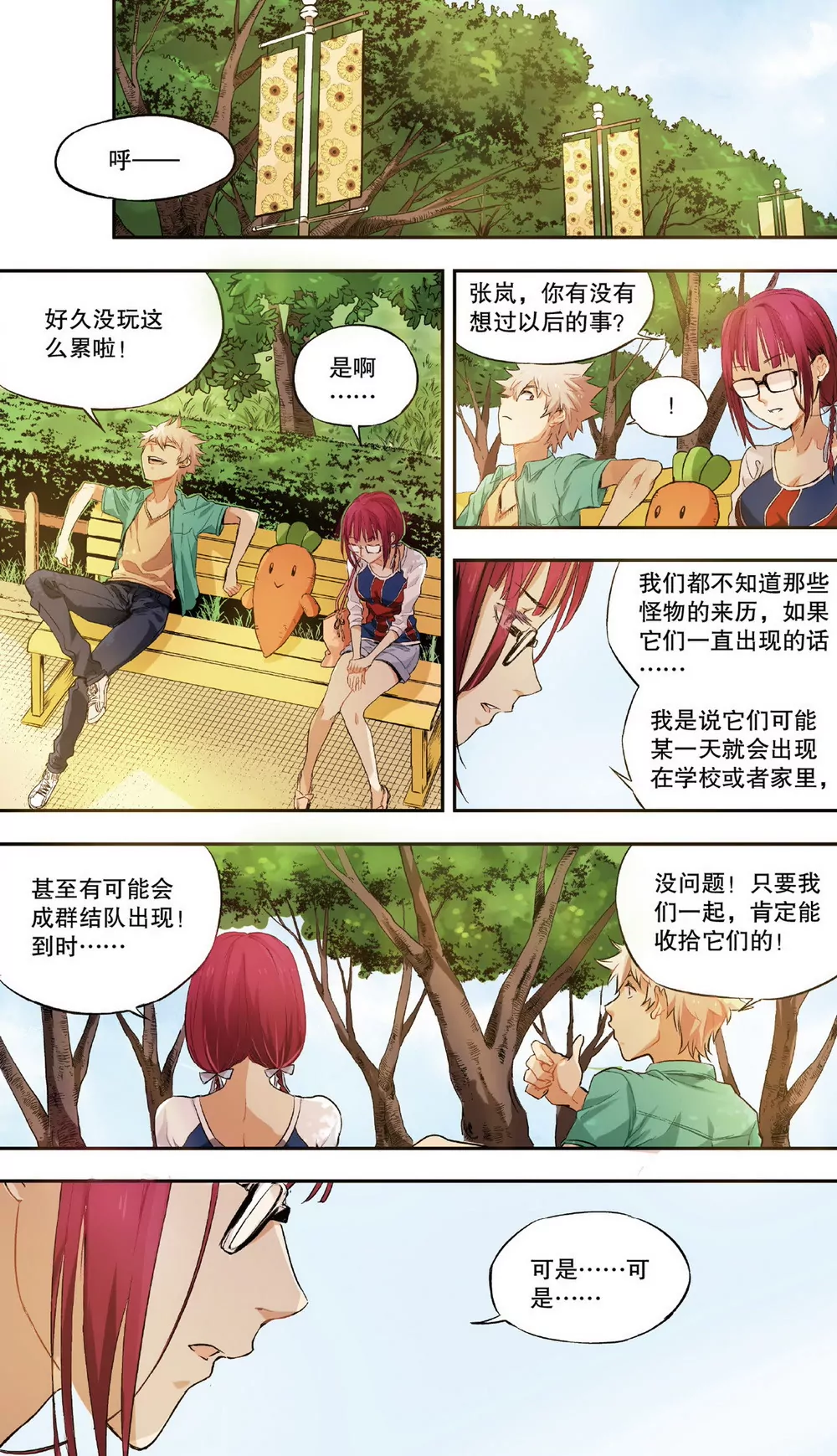 第4话 接近的两人（中）-第10话