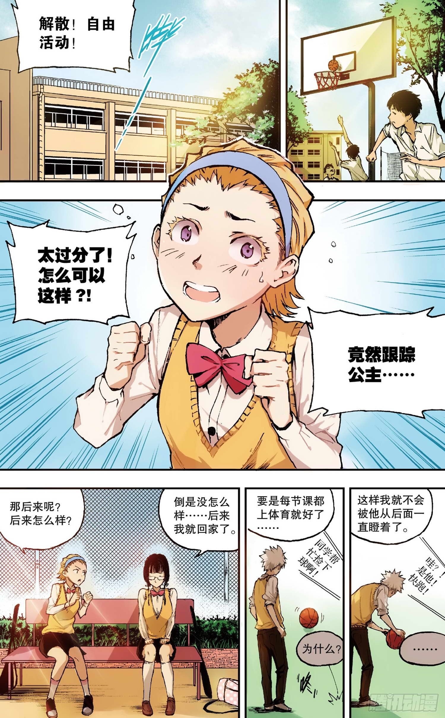 第1话 她的疑惑（中）-第2话