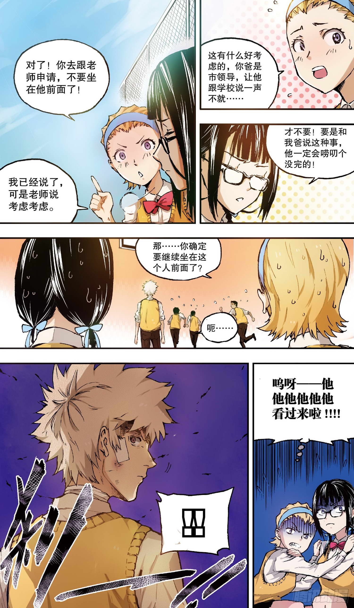 第1话 她的疑惑（中）-第2话