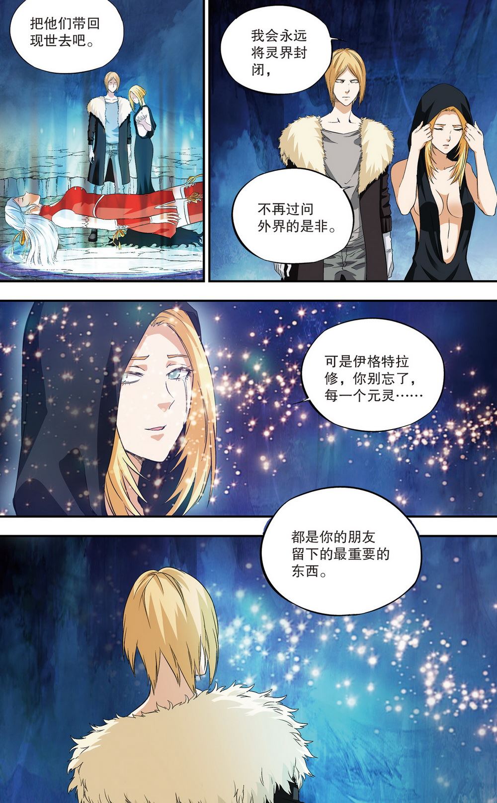 零之纪元：终极武器开启 第102集-第102话