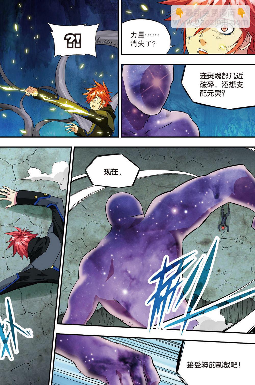 零之纪元：终极武器开启 第102集-第102话