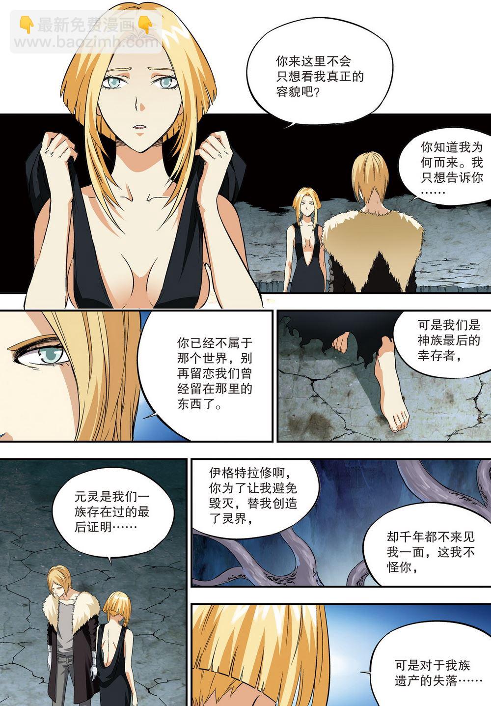 零之纪元：终极武器开启 第102集-第102话