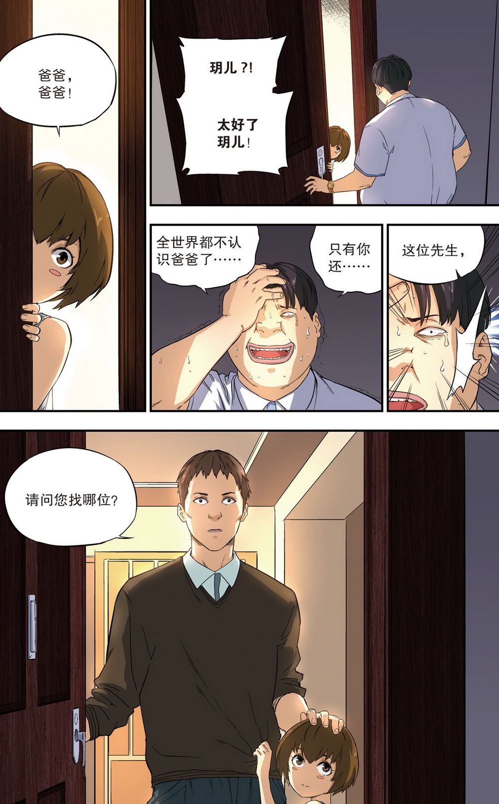 零之纪元：终极武器开启 第104集-第104话