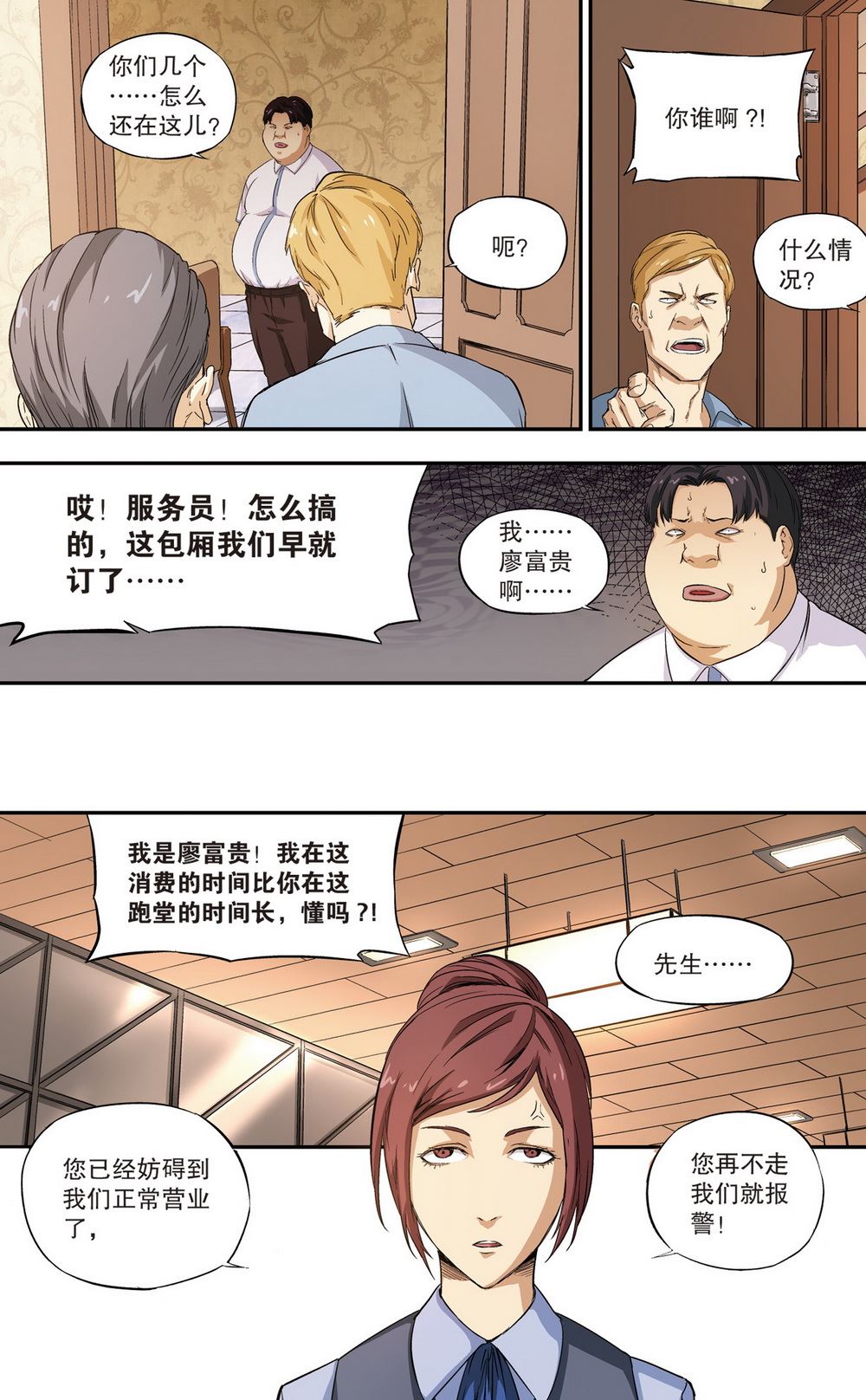 零之纪元：终极武器开启 第106集-第106话