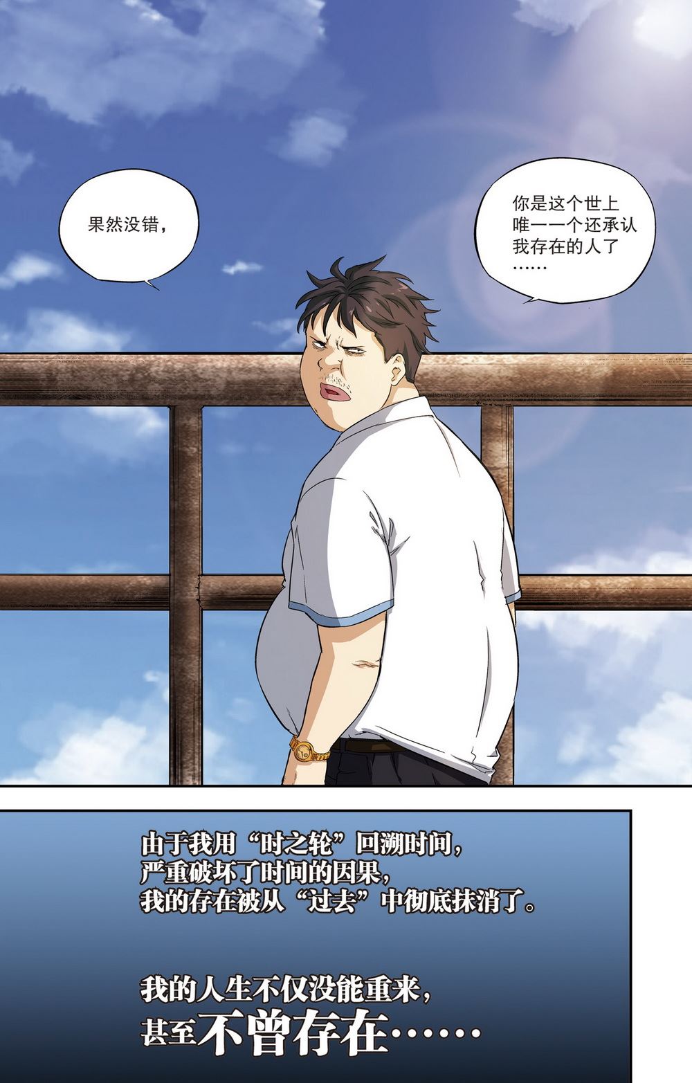 零之纪元：终极武器开启 第106集-第106话