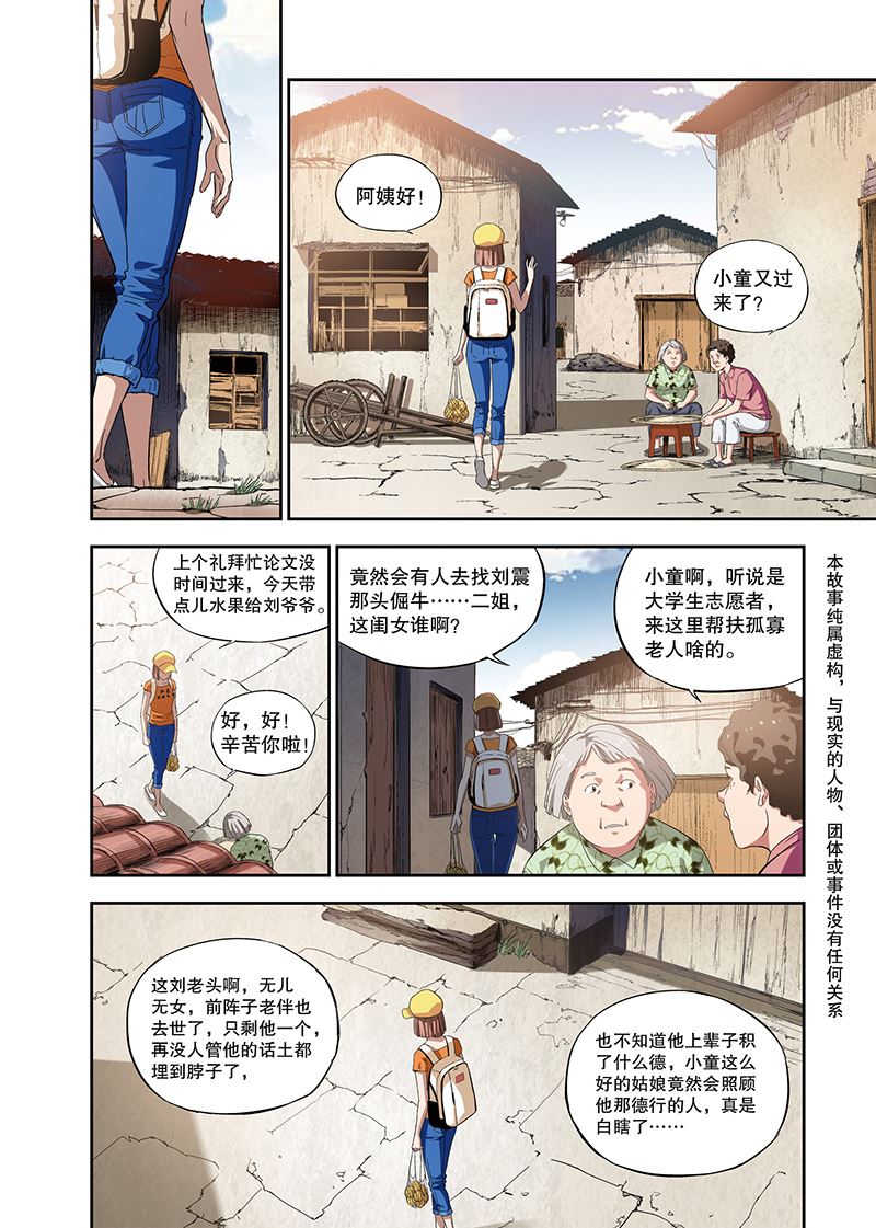 零之纪元：终极武器开启 第110集-第110话