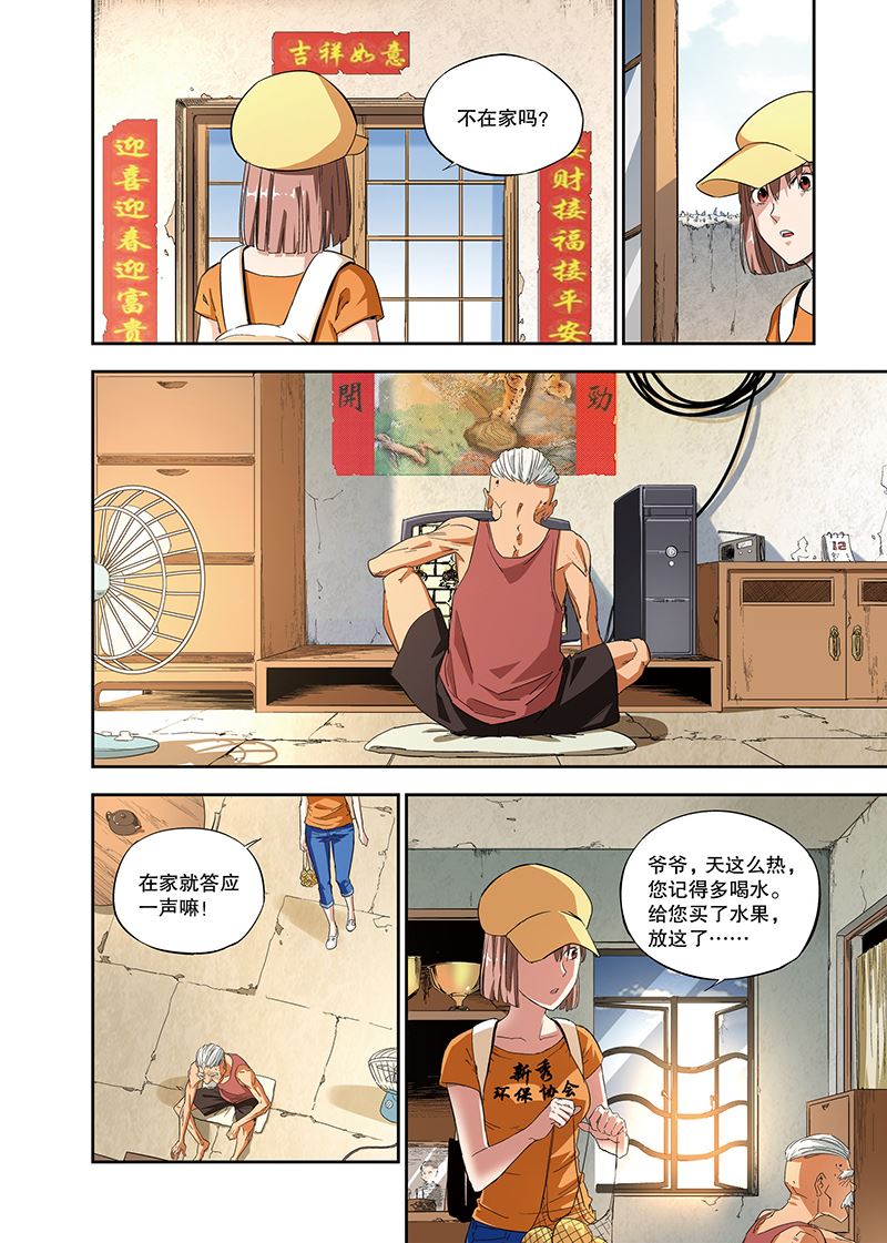 零之纪元：终极武器开启 第110集-第110话