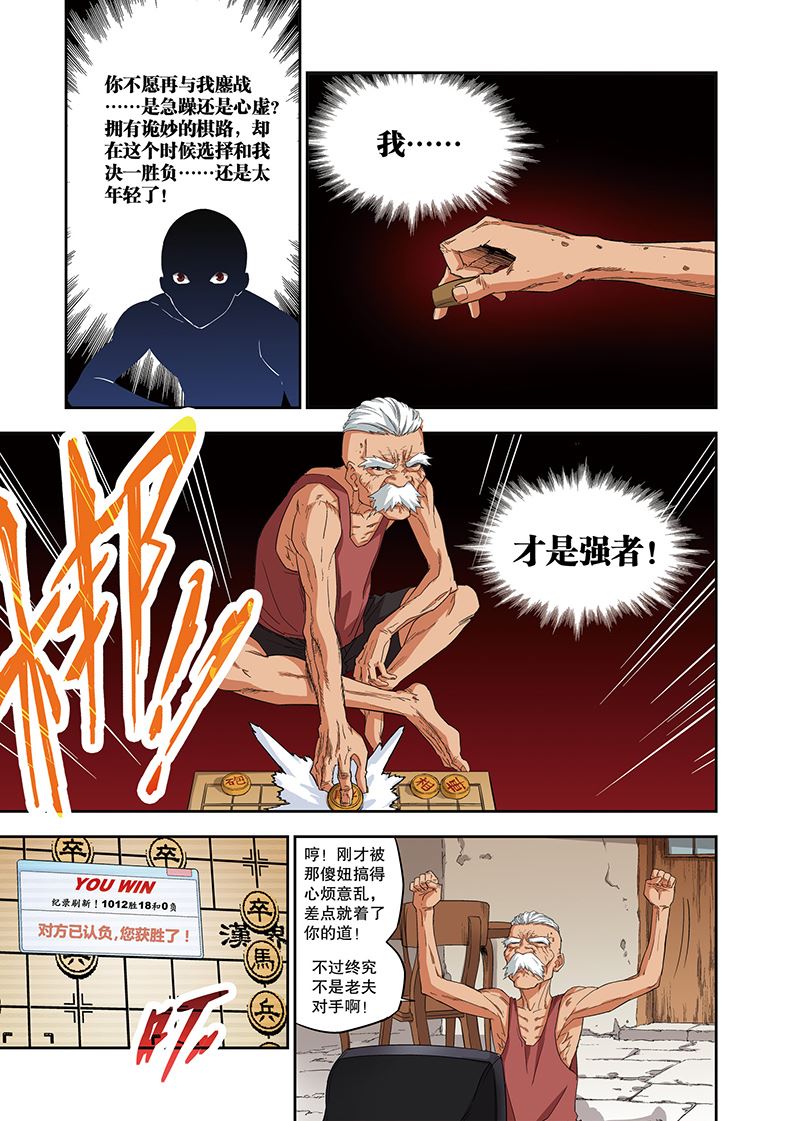 零之纪元：终极武器开启 第110集-第110话