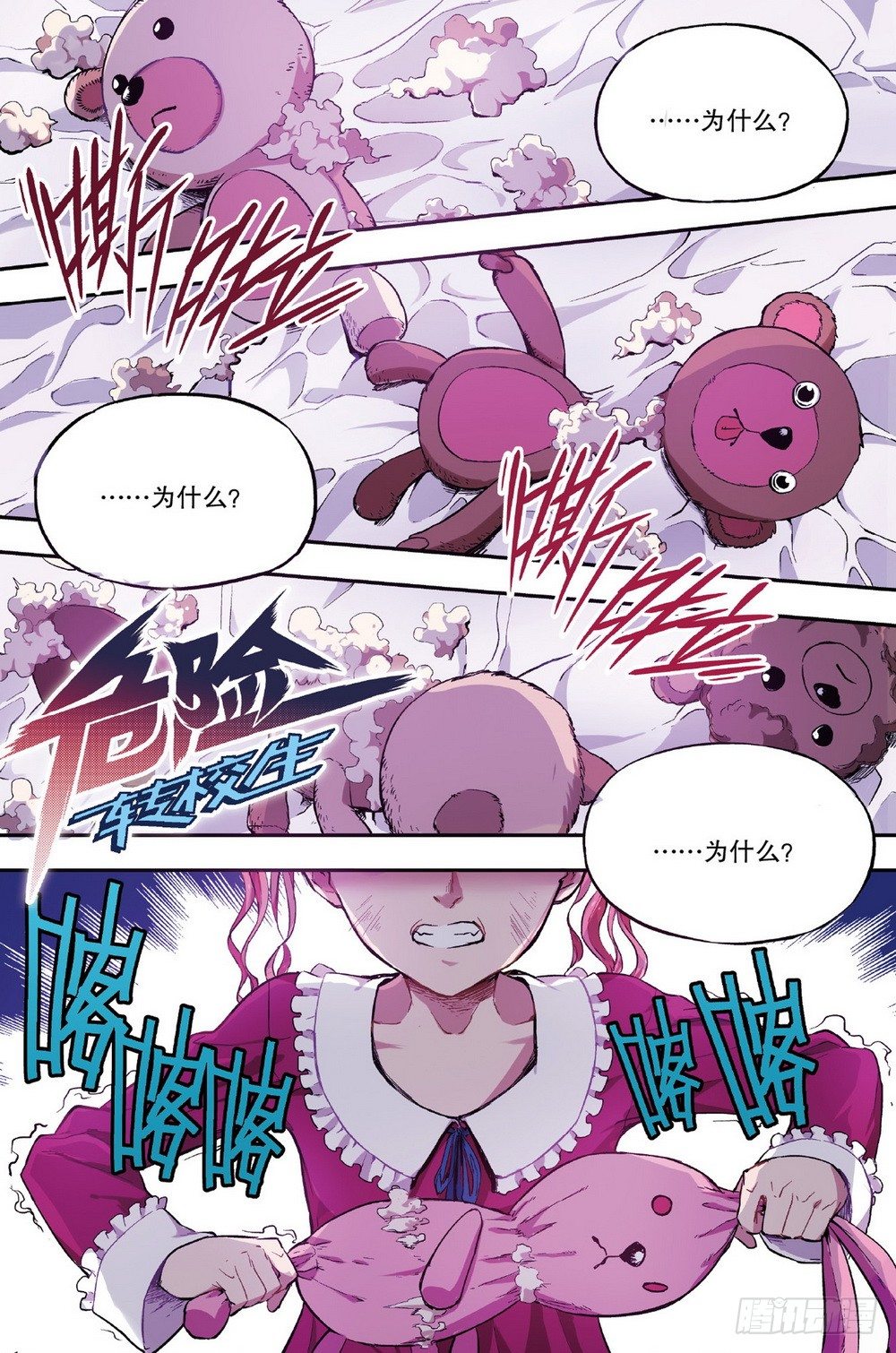 第5话 另一个他（上）-第12话