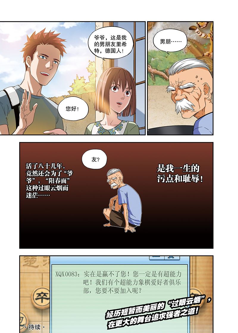 零之纪元：终极武器开启 第112集-第112话