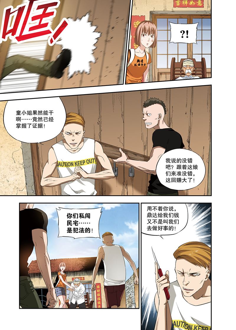 零之纪元：终极武器开启 第112集-第112话