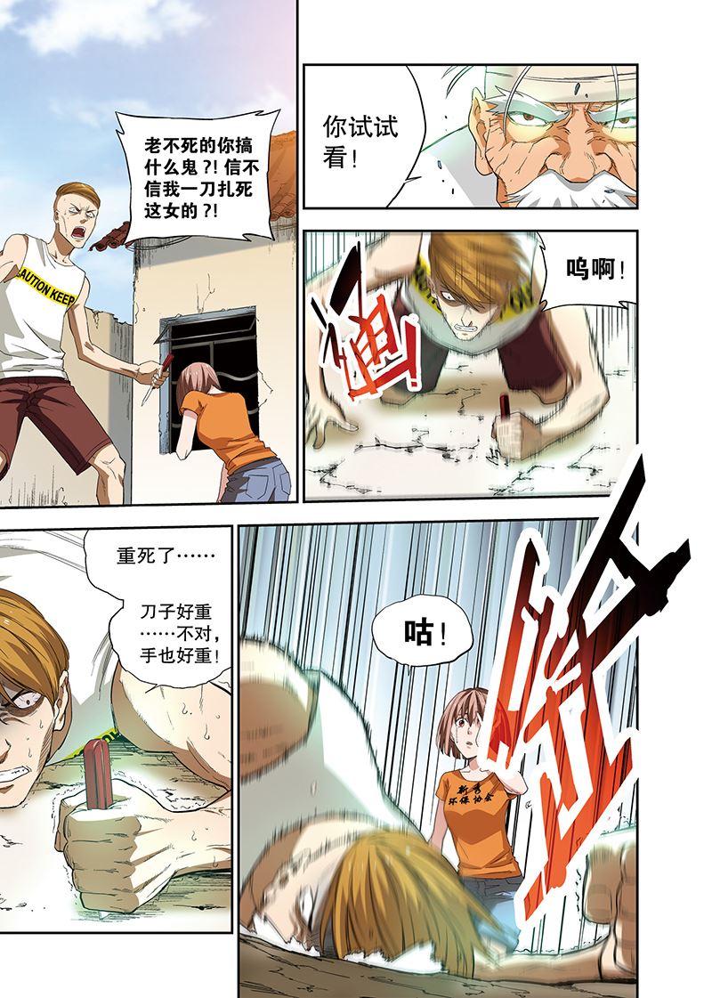 零之纪元：终极武器开启 第112集-第112话