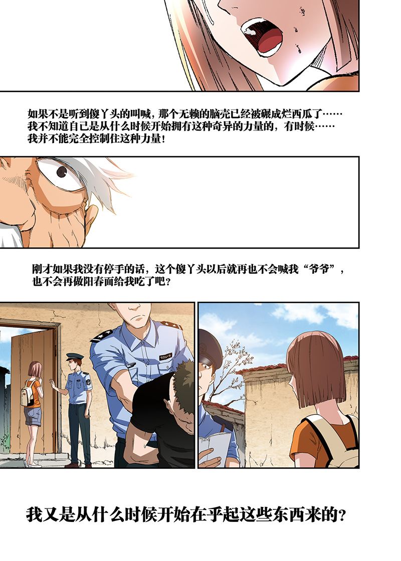 零之纪元：终极武器开启 第112集-第112话