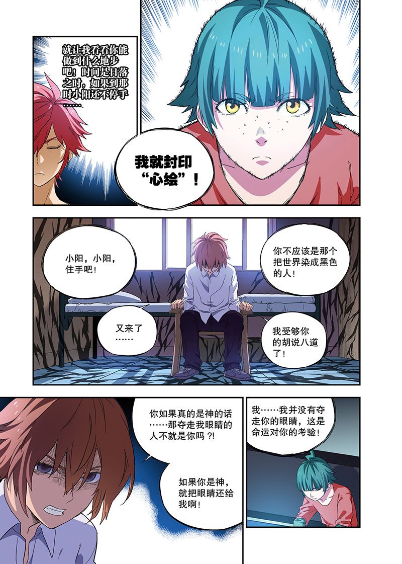 零之纪元：终极武器开启 第114集-第114话