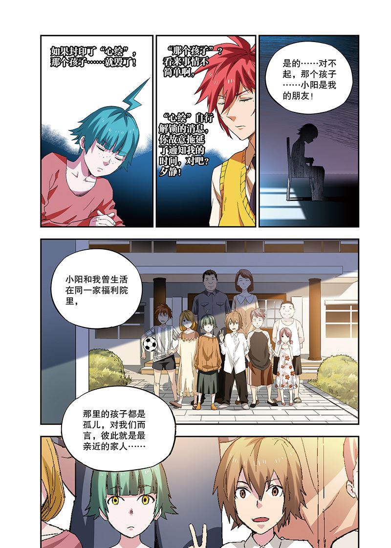 零之纪元：终极武器开启 第114集-第114话