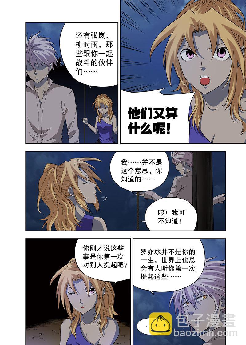 零之纪元：终极武器开启 第118集-第118话